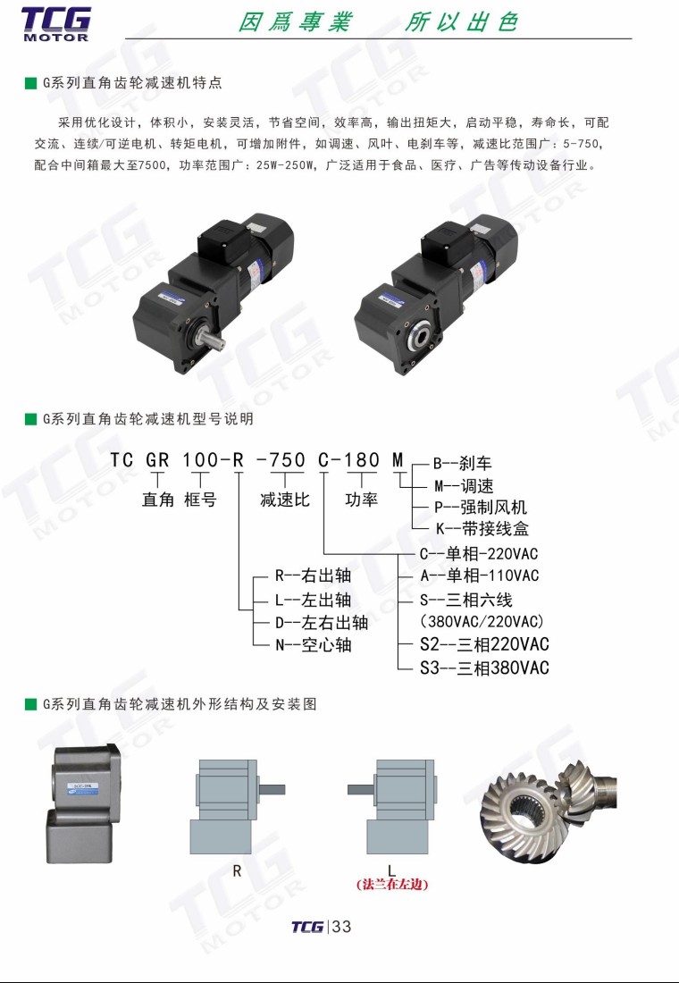 G直角齒輪減速機