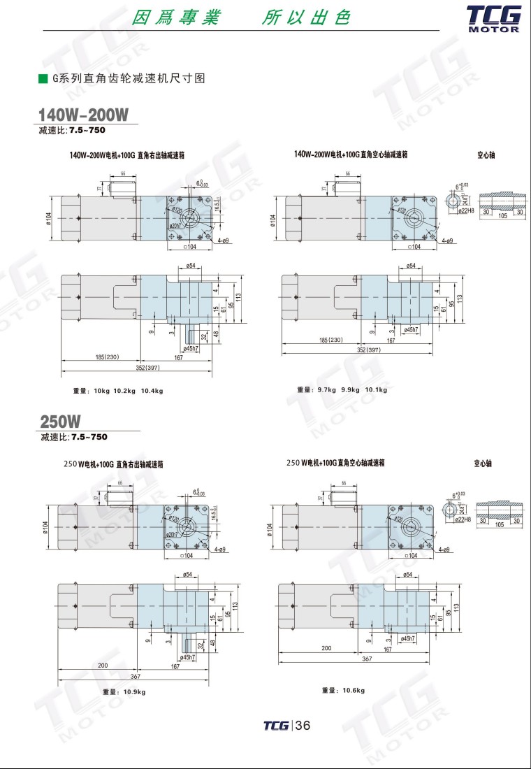 G直角齒輪減速機