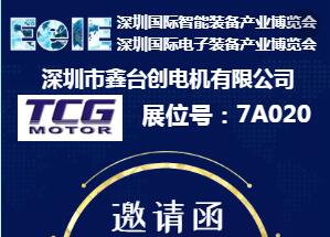 2020.8.6-8鑫臺創與您相約EeIE2020智博會