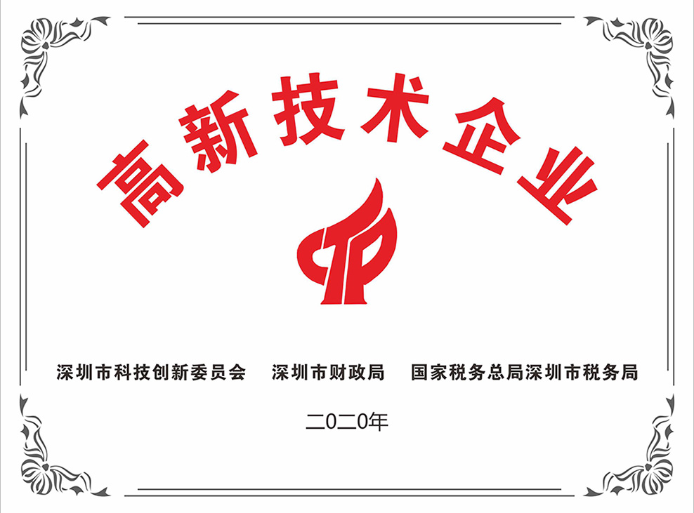 熱烈祝賀深圳市鑫臺(tái)創(chuàng)電機(jī)有限公司榮獲高新技術(shù)企業(yè)證書