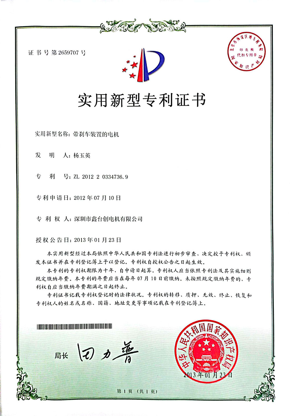 帶剎車(chē)裝置的電機(jī)證書(shū)