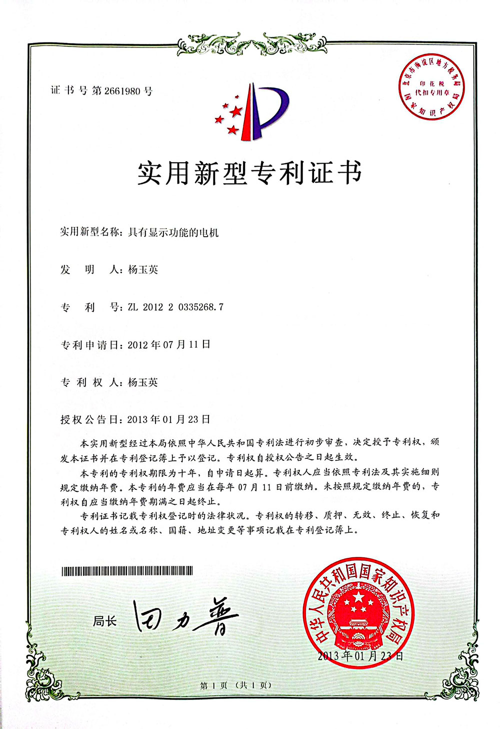 具有顯示功能的電機(jī)