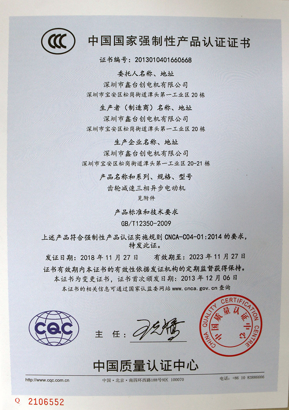 中國國家強制性產品認證證書