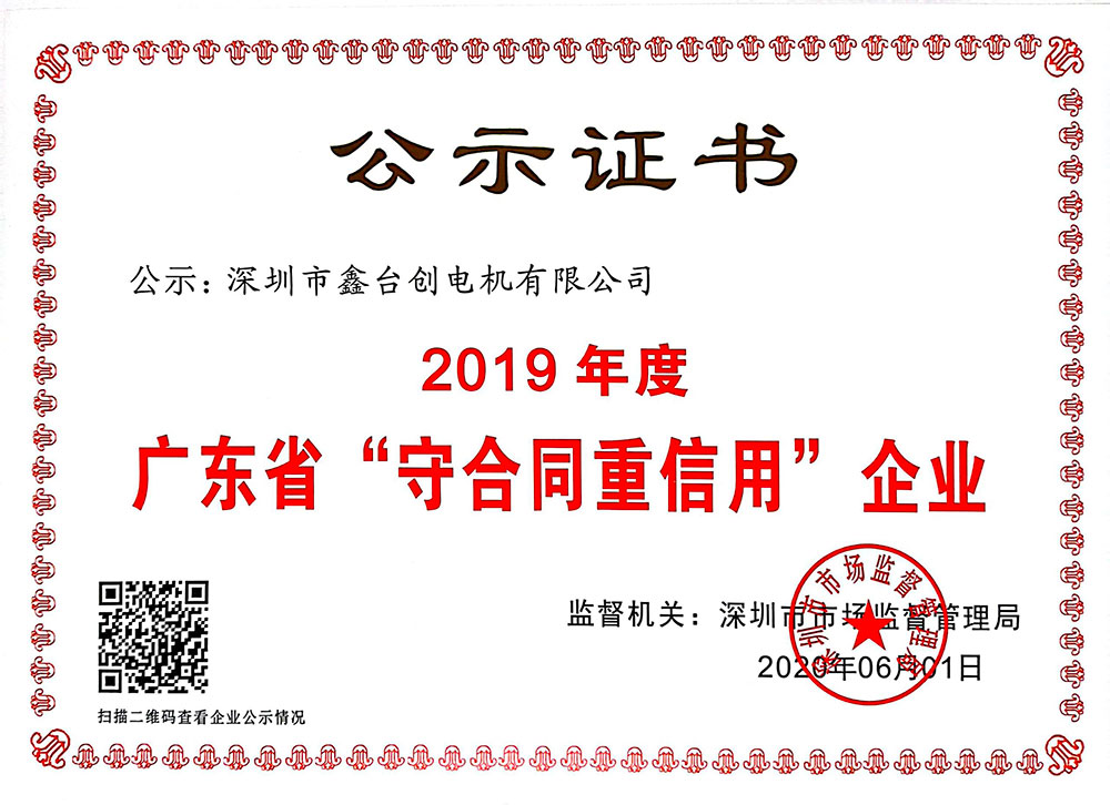 守合同重信用企業證書