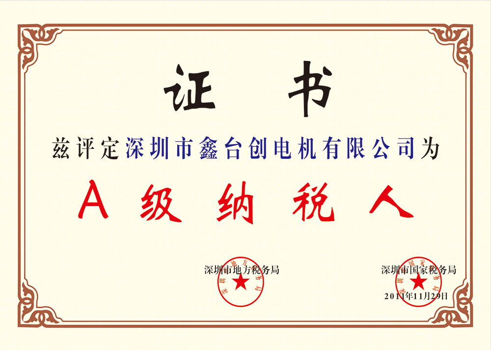 A級納稅人證書