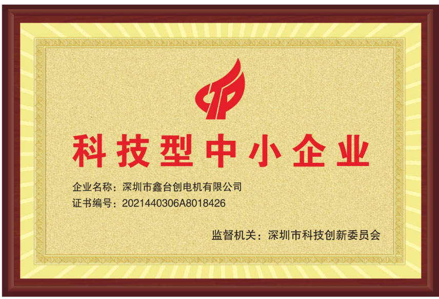 科技型中小企業證書