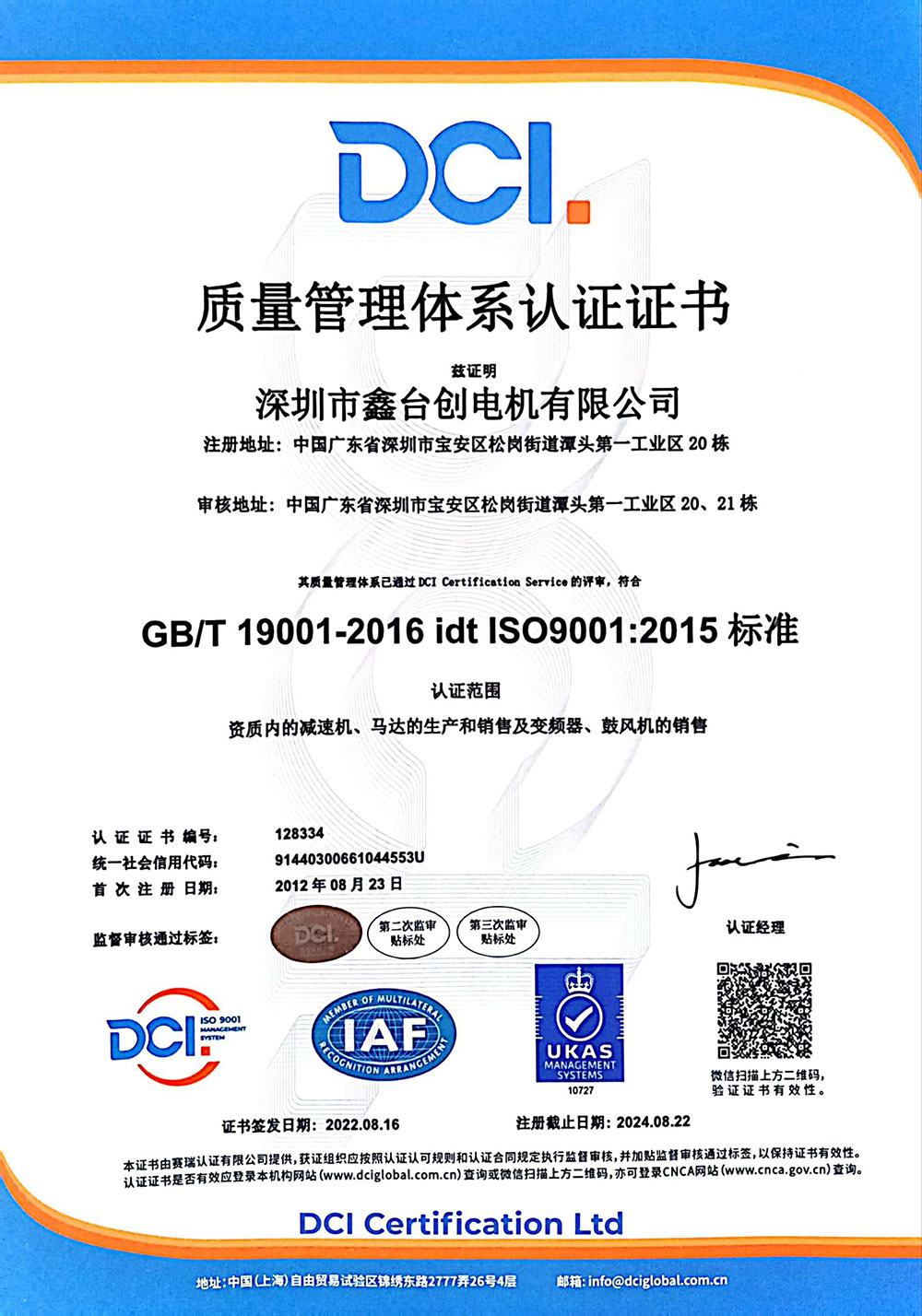 質量管理體系認證證書