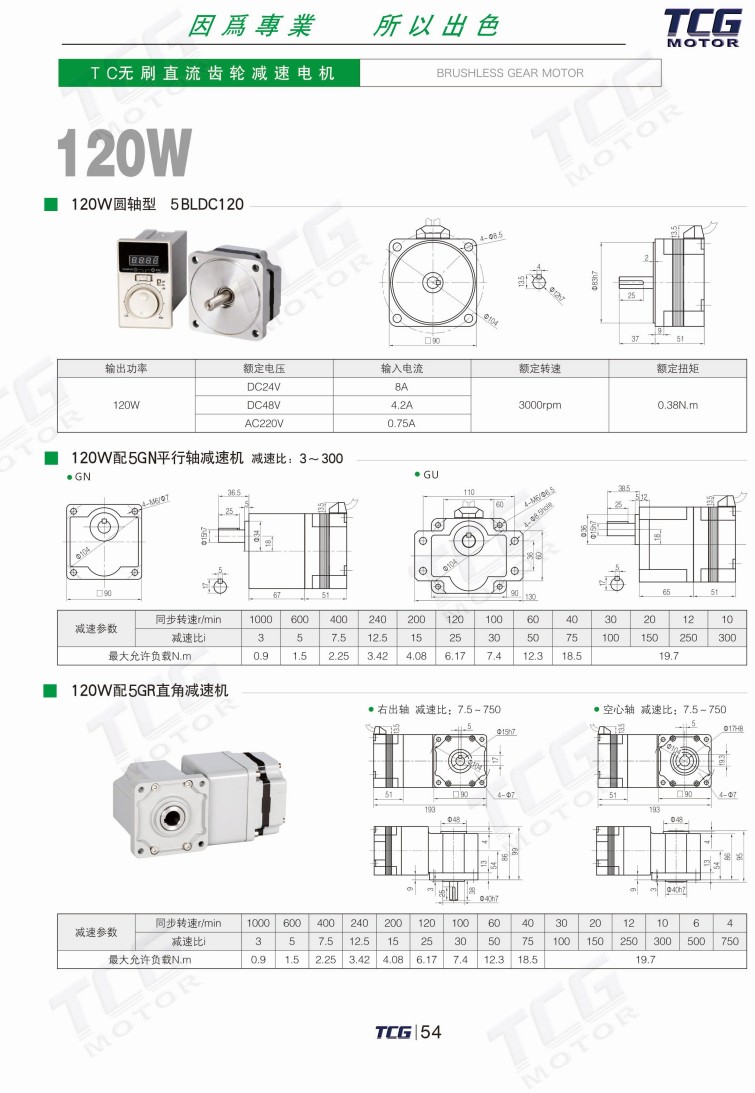 無刷直流電機
