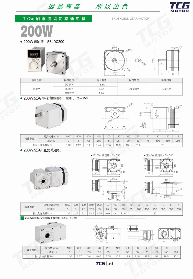 無刷直流電機