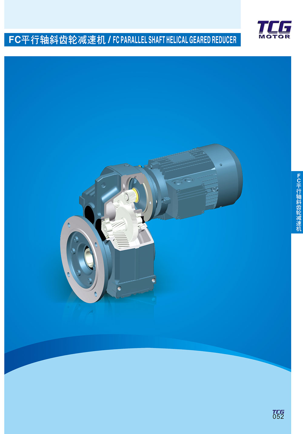 FC平行軸斜齒輪減速機