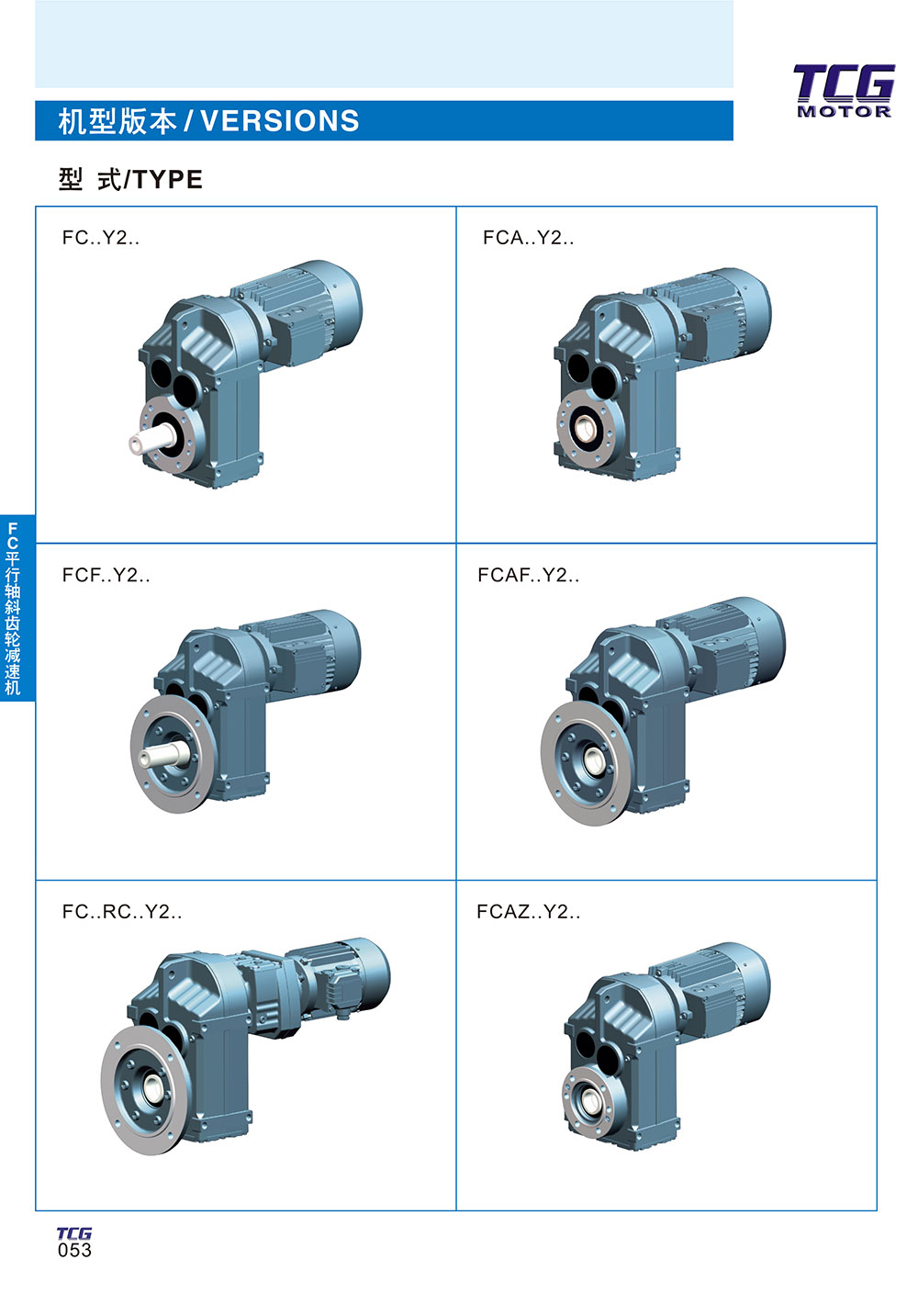 FC平行軸斜齒輪減速機