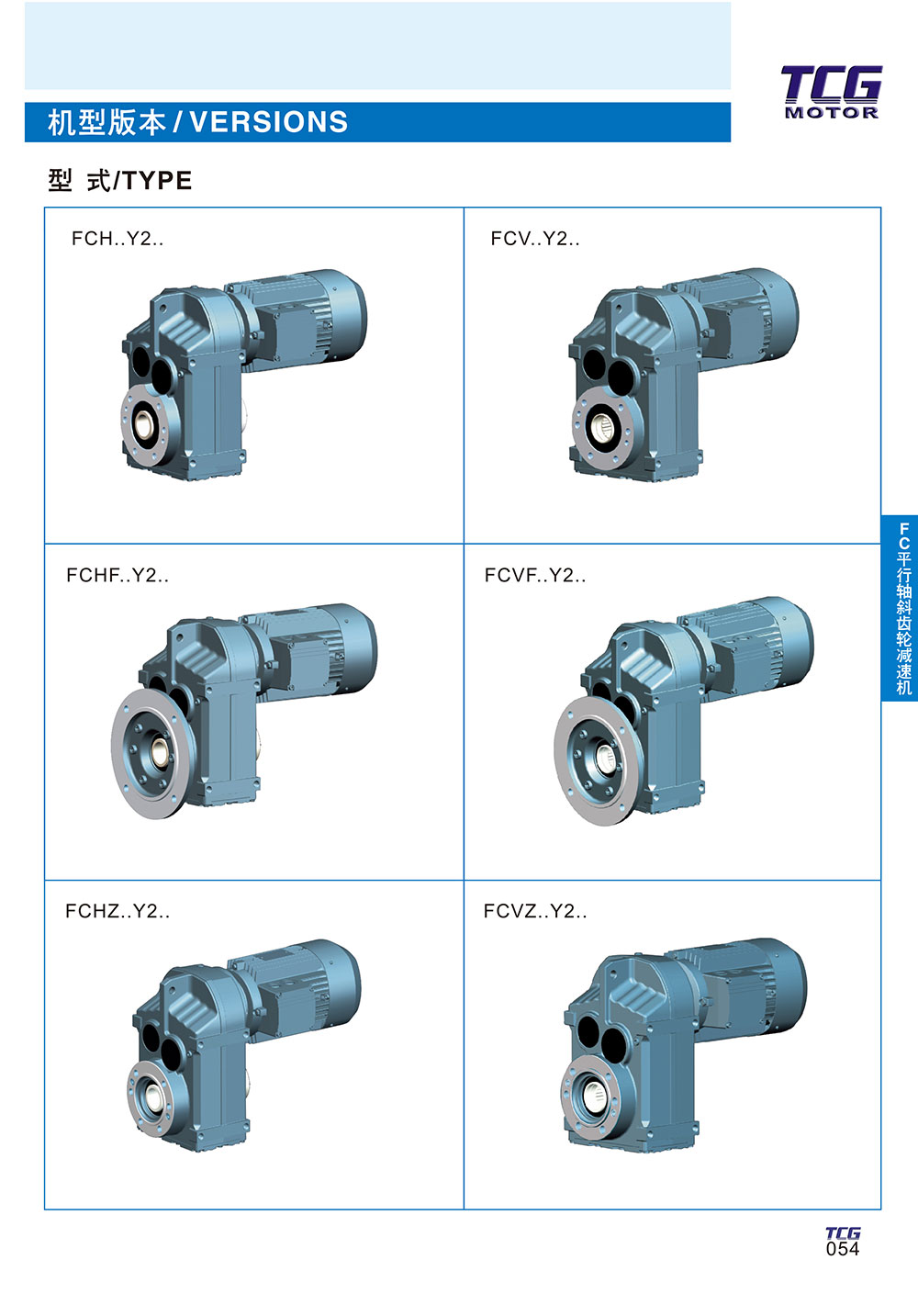 FC平行軸斜齒輪減速機