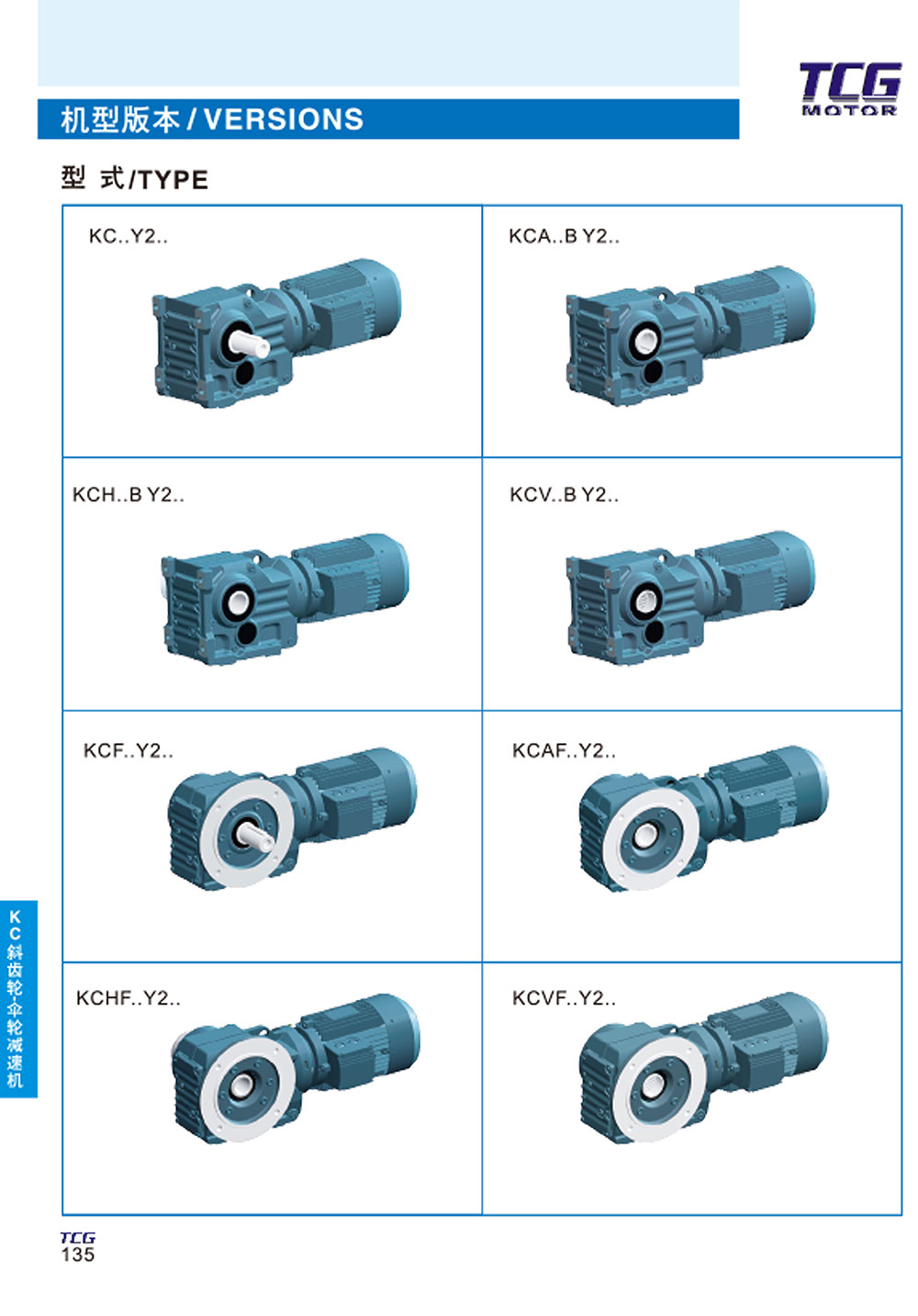 KC斜齒輪傘輪減速機