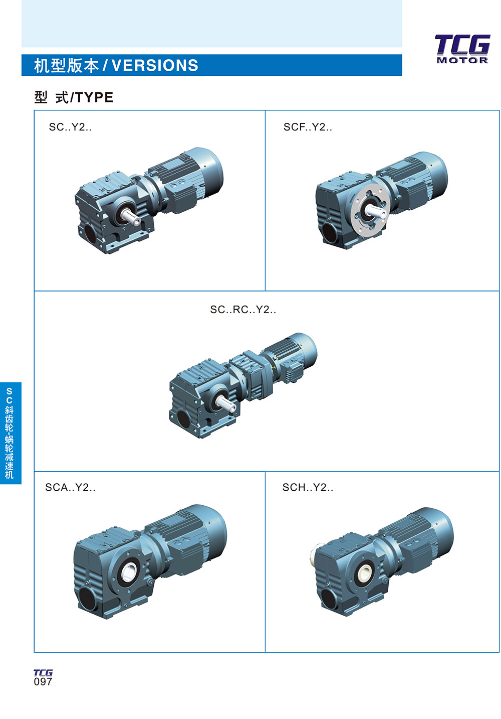 SC斜齒輪蝸輪減速機
