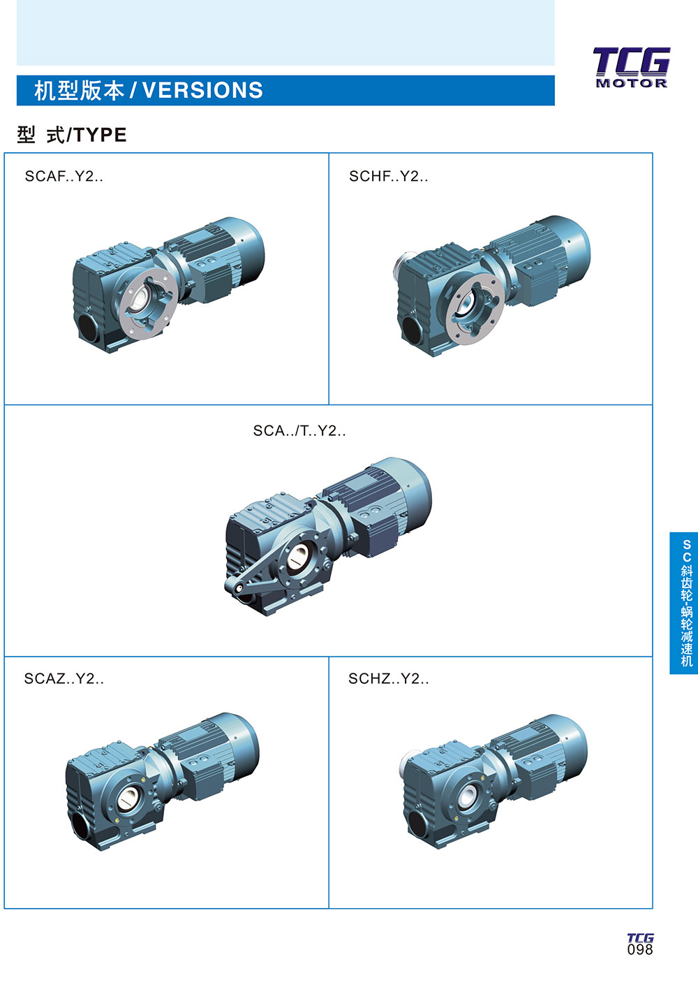 SC斜齒輪蝸輪減速機